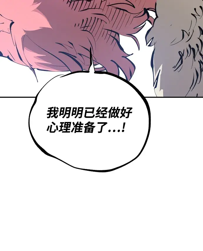 《被迫成为玩家》第108话图14