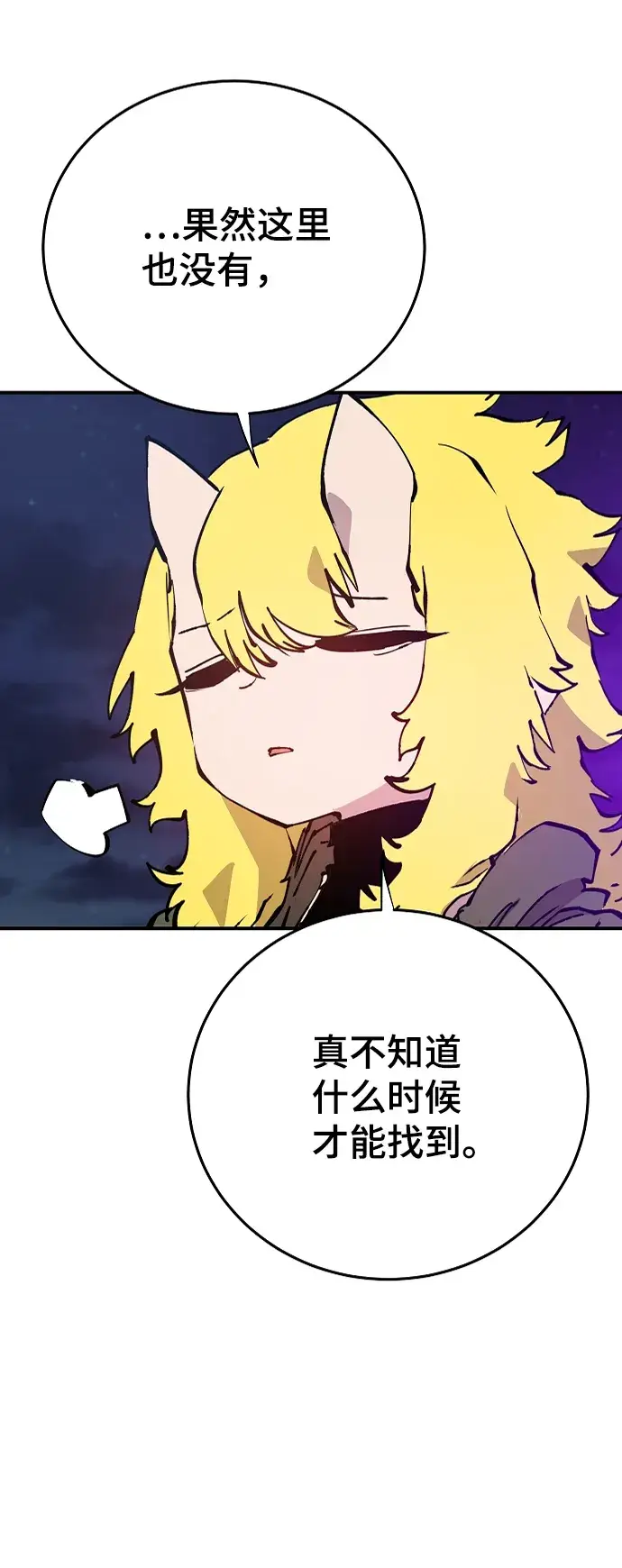 《被迫成为玩家》第108话图3