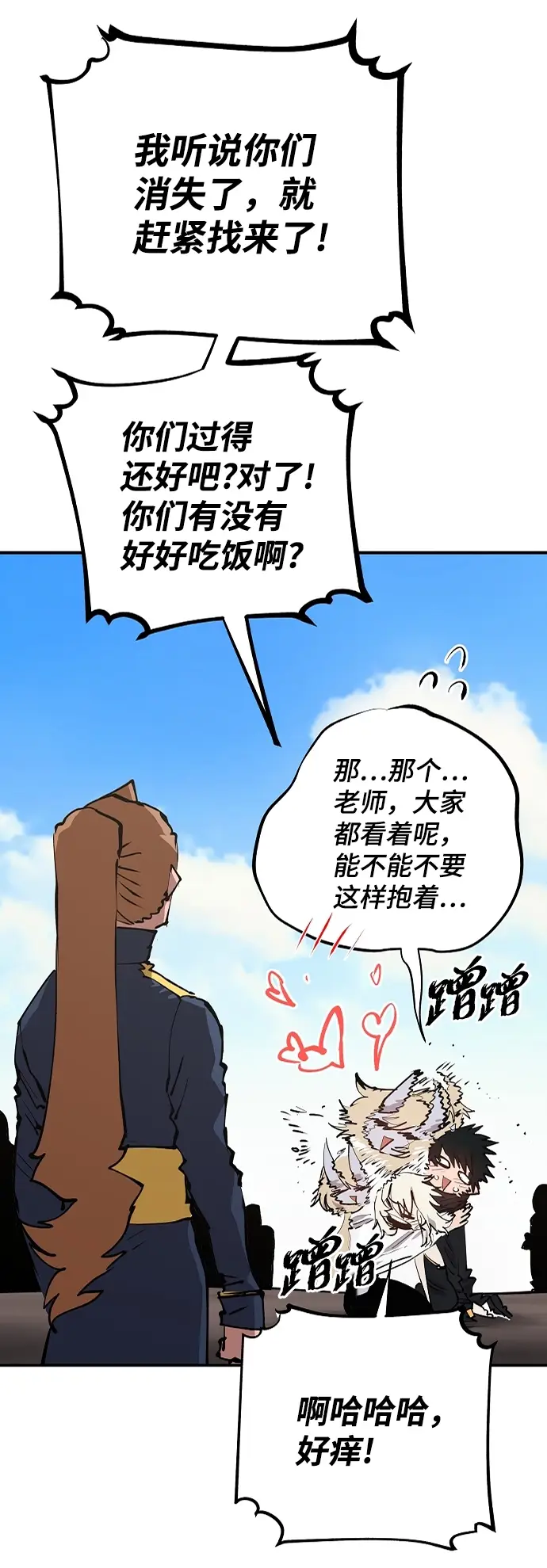 《被迫成为玩家》第108话图39
