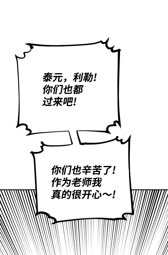 《被迫成为玩家》第108话图42