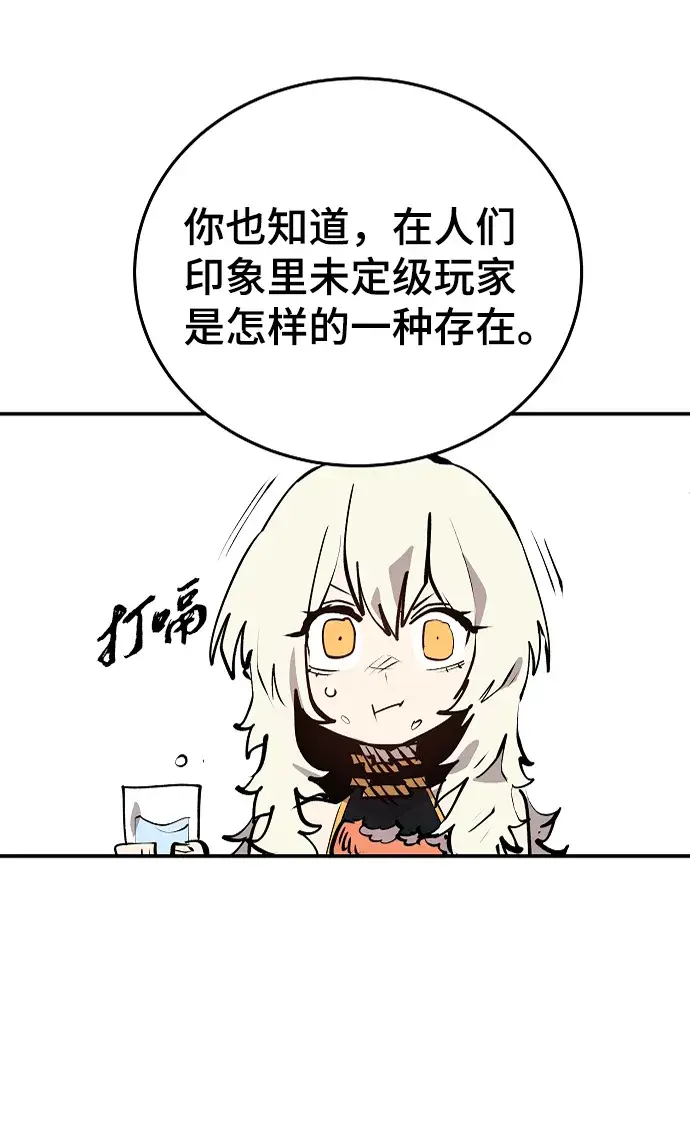 《被迫成为玩家》第108话图56