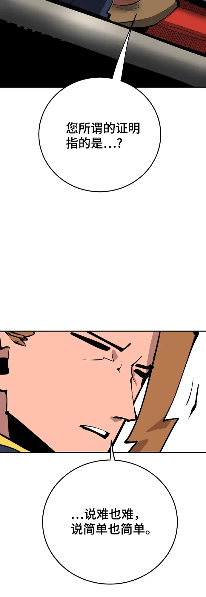 《被迫成为玩家》第108话图58