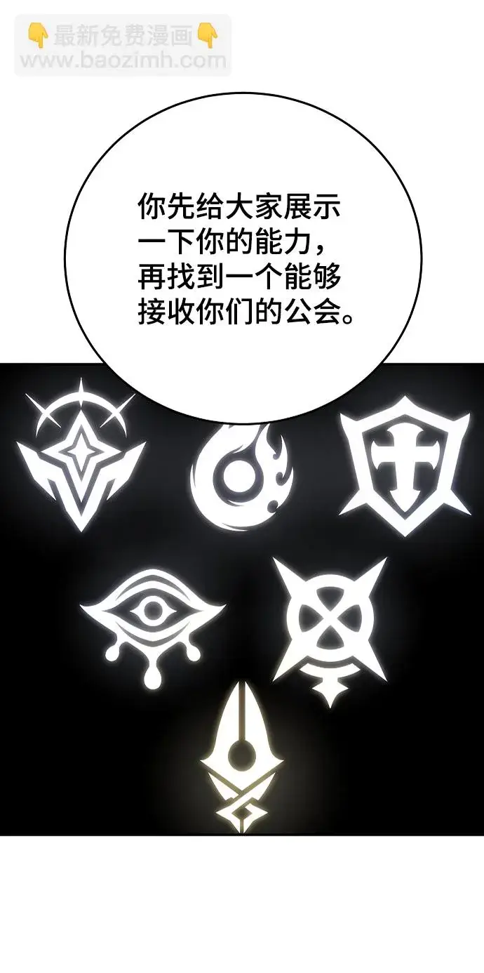 《被迫成为玩家》第108话图59