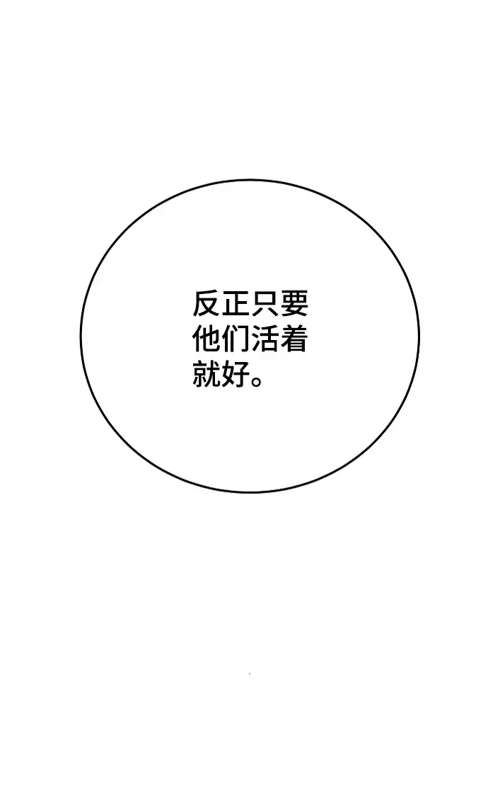 《被迫成为玩家》第108话图6