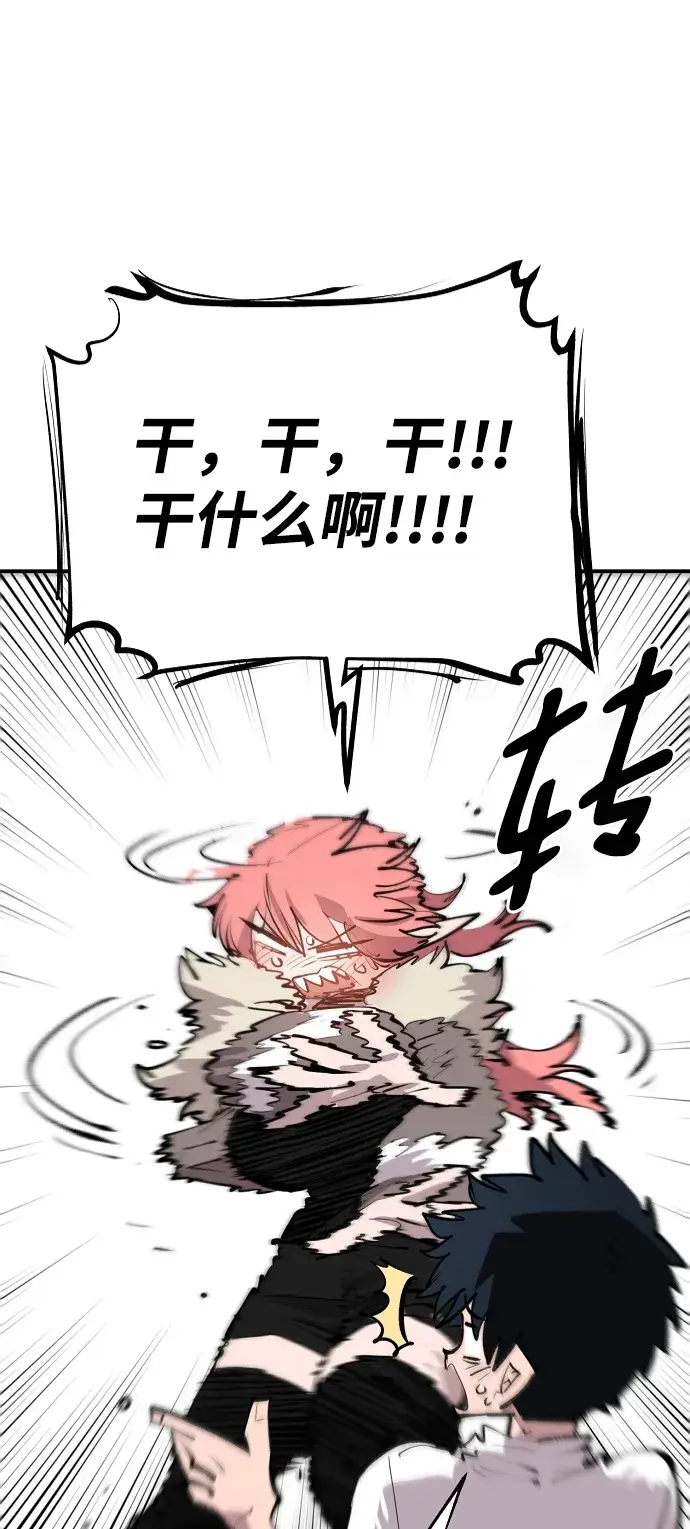 《被迫成为玩家》第108话图69