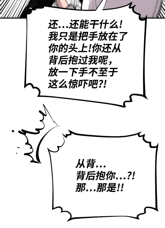 《被迫成为玩家》第108话图70