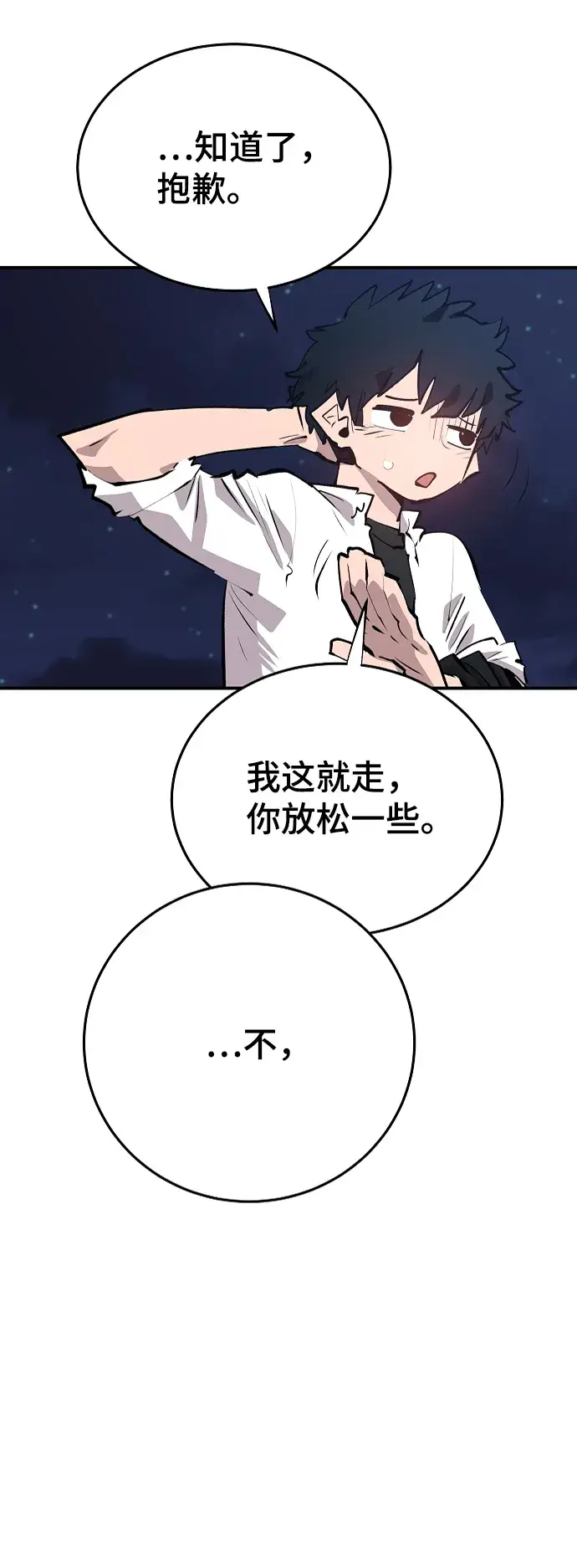 《被迫成为玩家》第108话图72