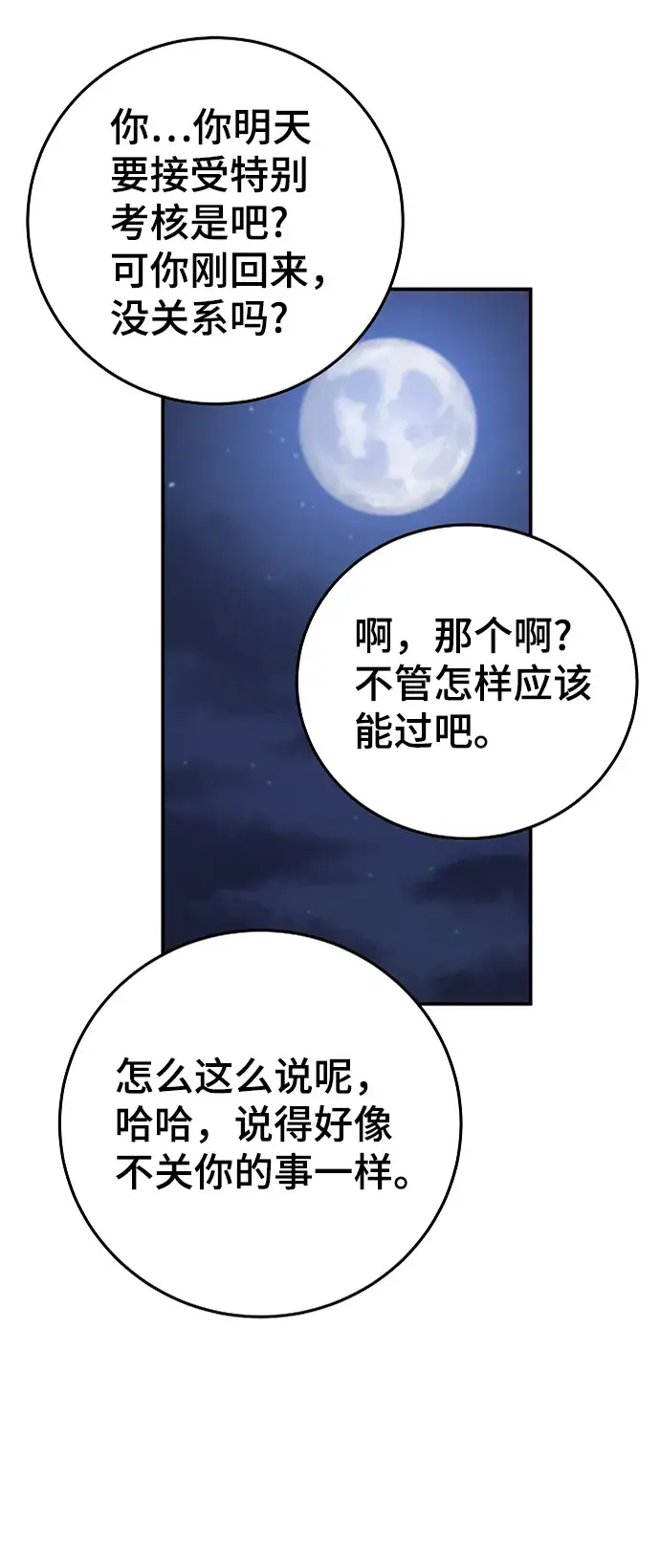 《被迫成为玩家》第108话图79