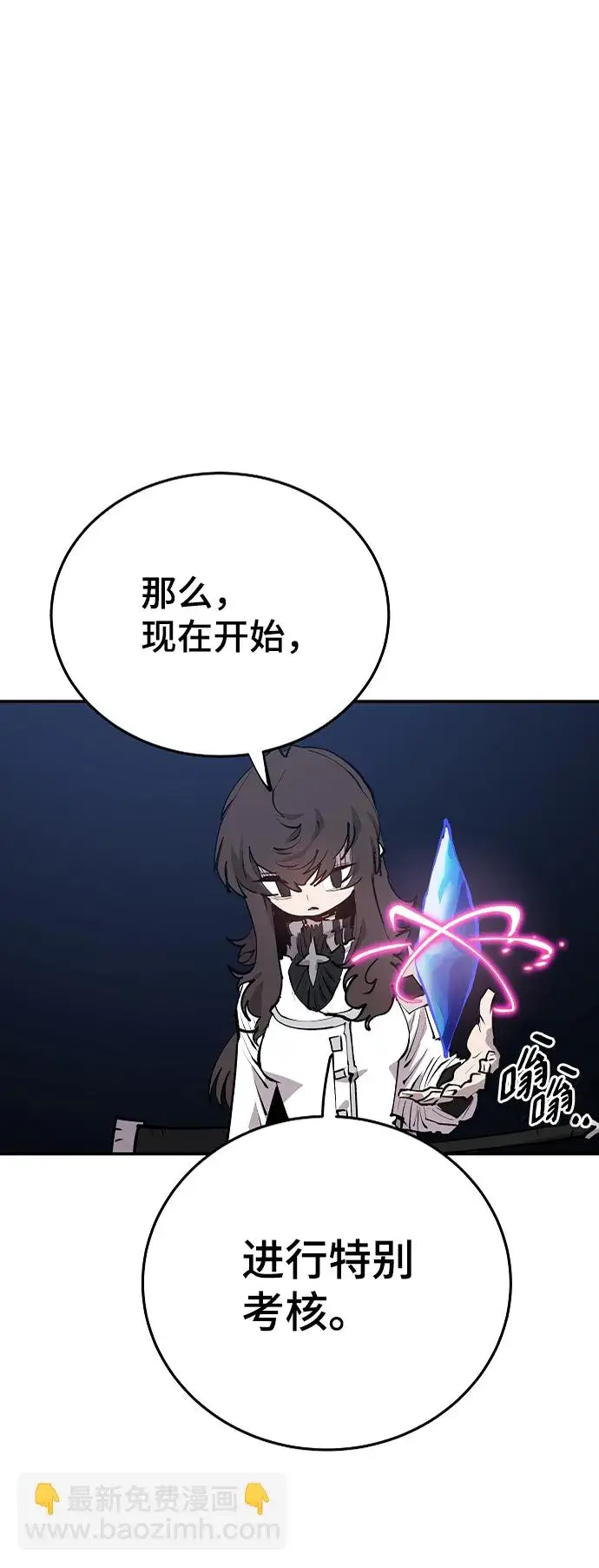《被迫成为玩家》第108话图85
