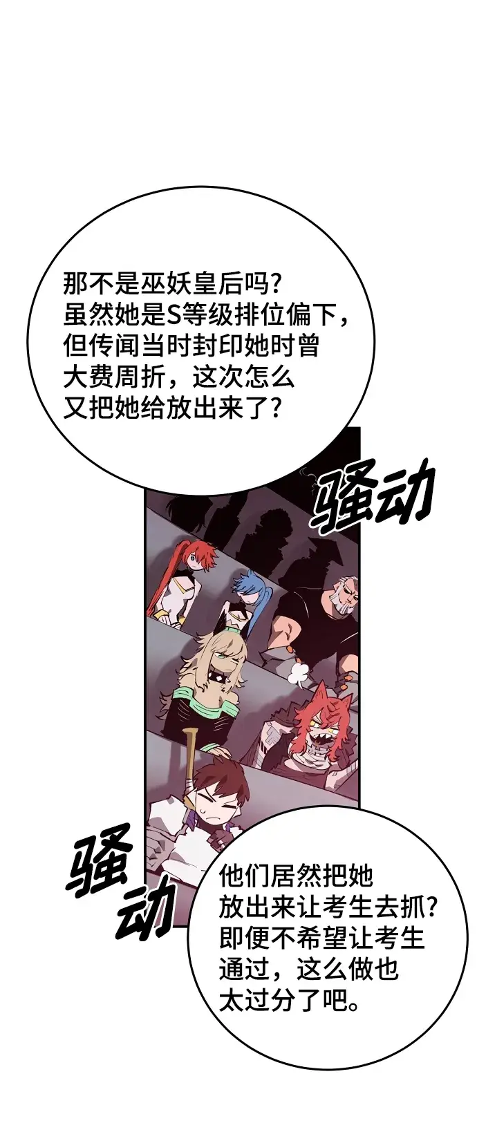 《被迫成为玩家》第109话图10