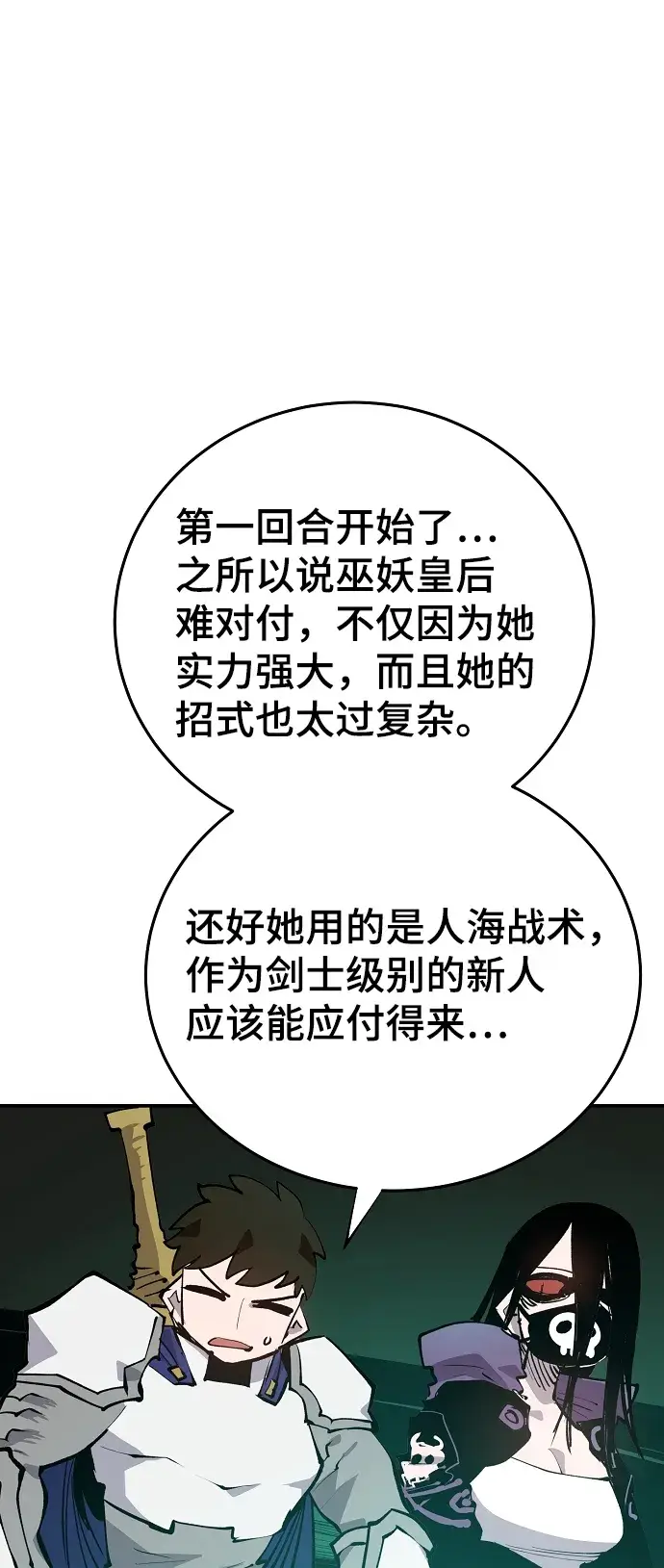《被迫成为玩家》第109话图20