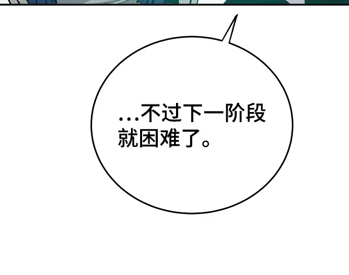 《被迫成为玩家》第109话图21