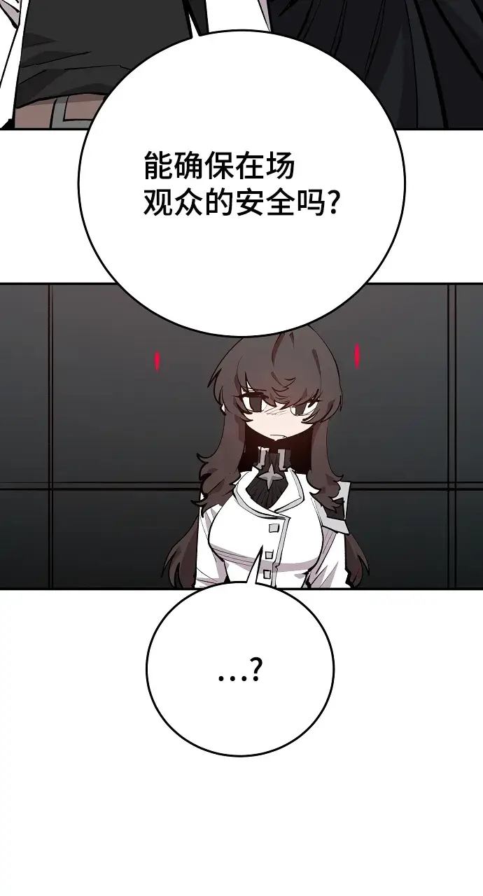 《被迫成为玩家》第109话图24