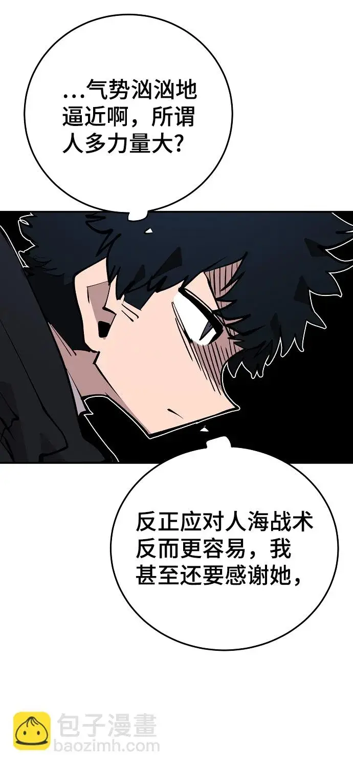 《被迫成为玩家》第109话图27