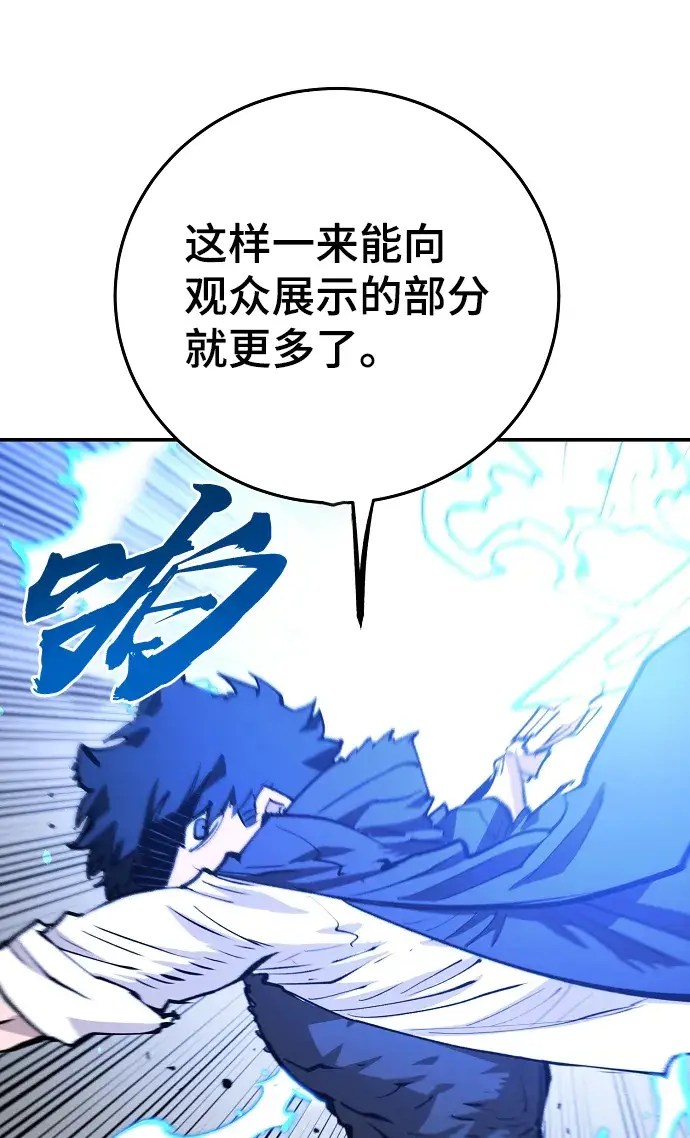 《被迫成为玩家》第109话图28