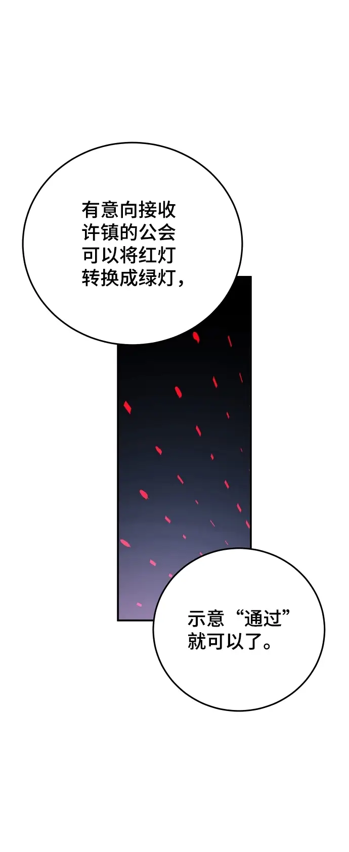 《被迫成为玩家》第109话图3