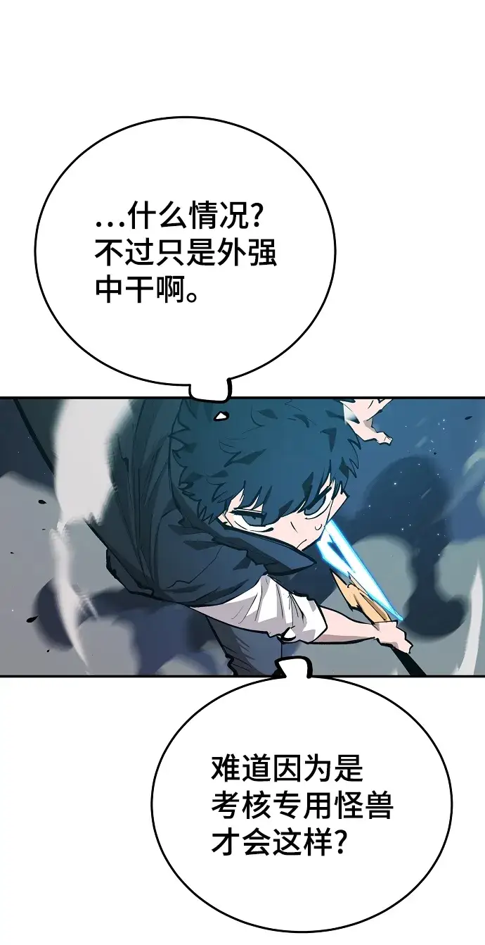 《被迫成为玩家》第109话图34