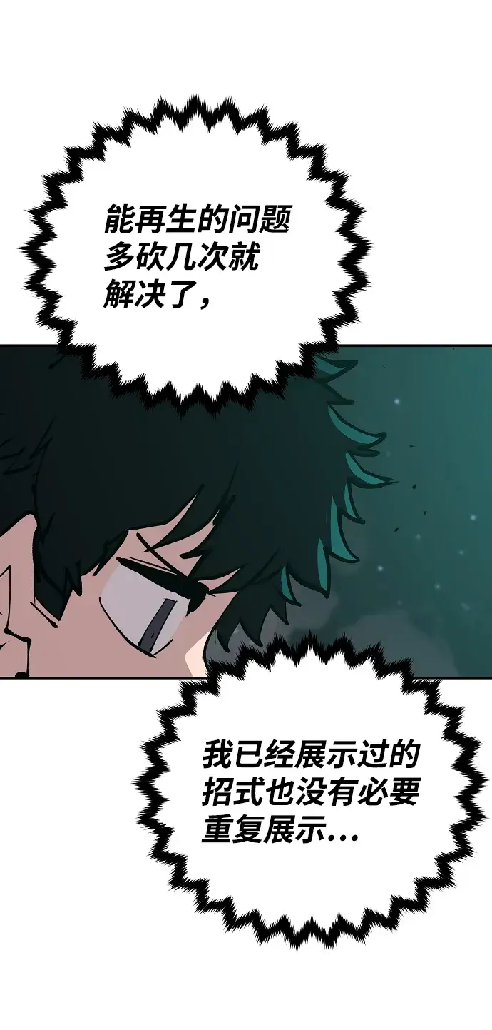 《被迫成为玩家》第109话图36