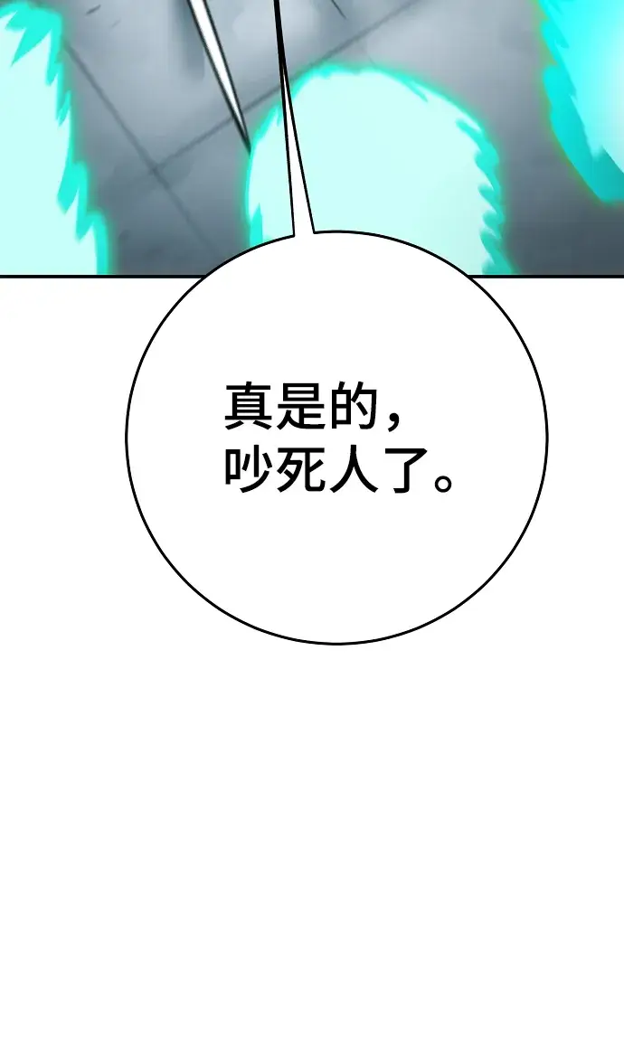 《被迫成为玩家》第109话图46