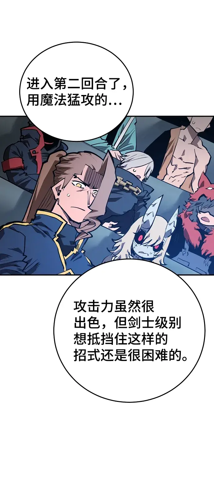 《被迫成为玩家》第109话图48