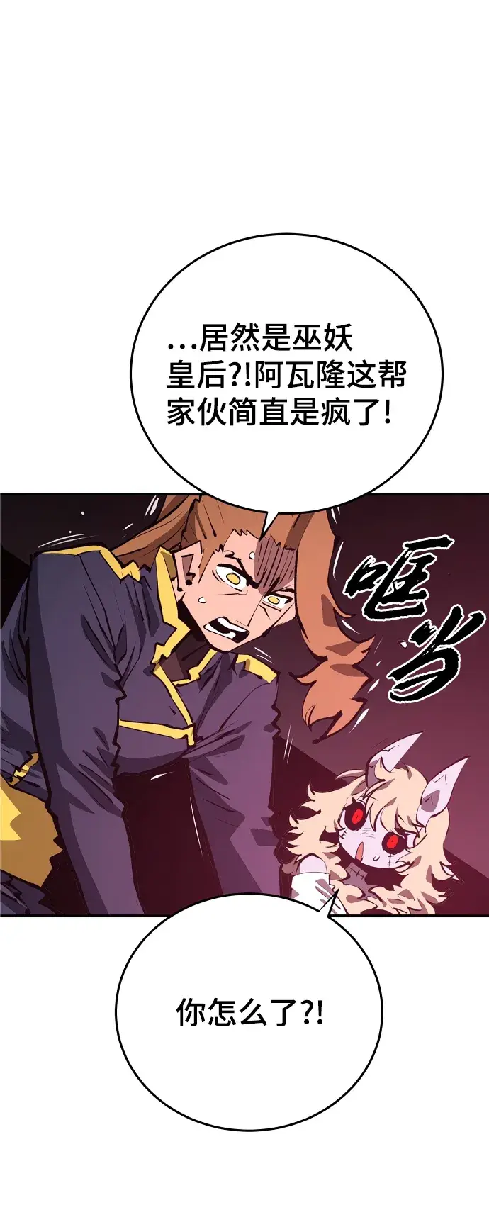 《被迫成为玩家》第109话图5