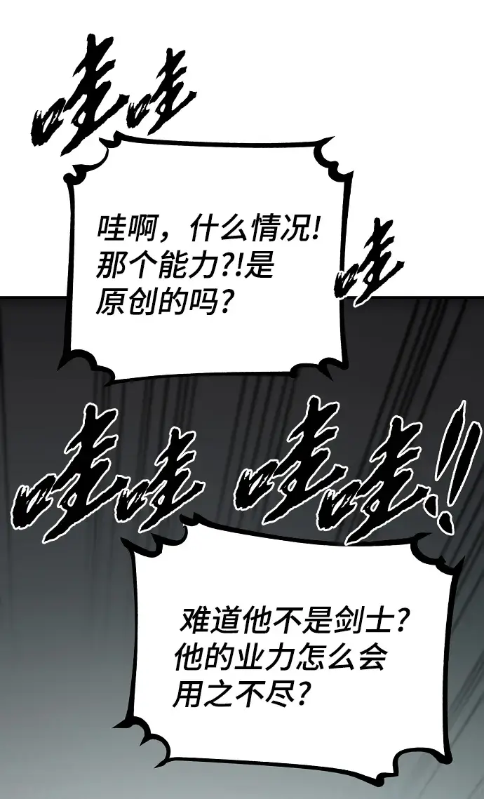 《被迫成为玩家》第109话图51