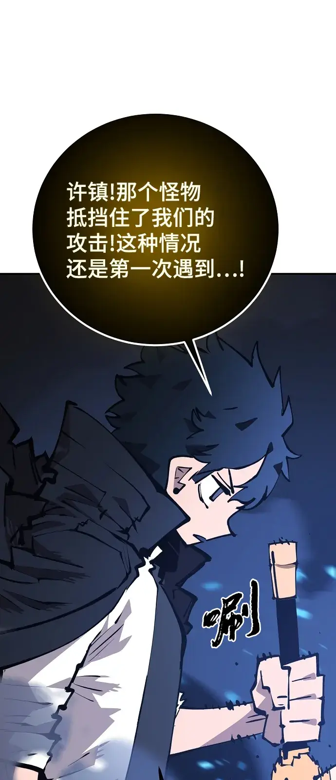《被迫成为玩家》第109话图53