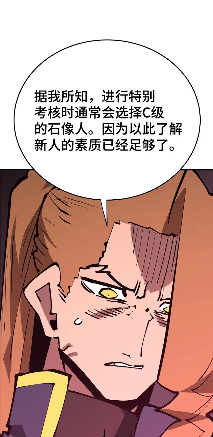 《被迫成为玩家》第109话图6