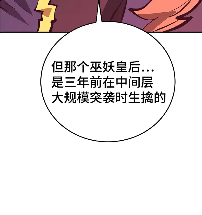《被迫成为玩家》第109话图7