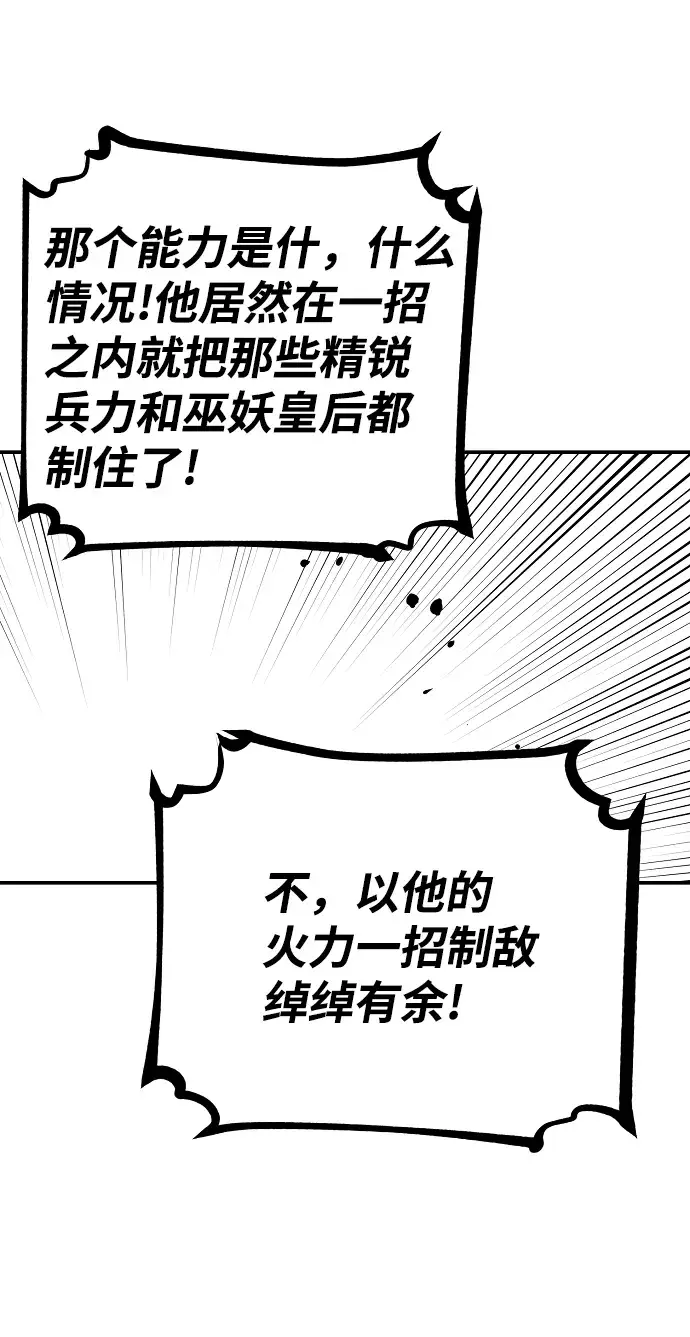 《被迫成为玩家》第109话图86
