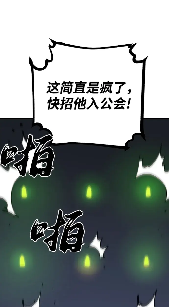 《被迫成为玩家》第109话图87