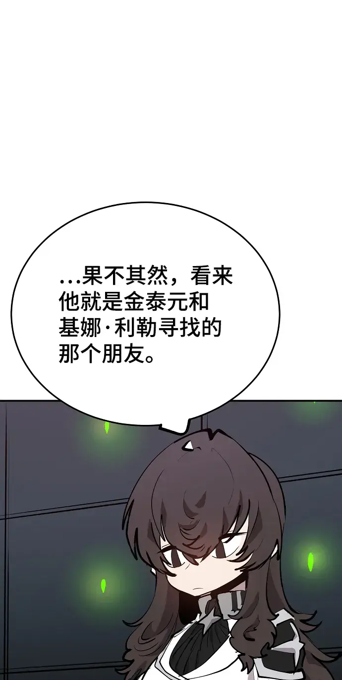 《被迫成为玩家》第109话图89