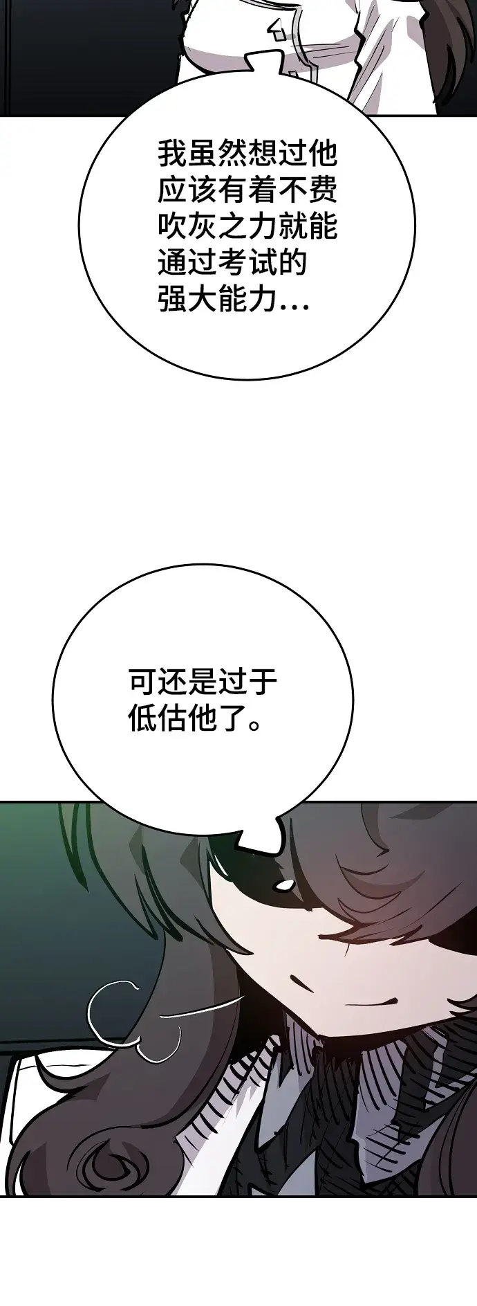 《被迫成为玩家》第109话图90