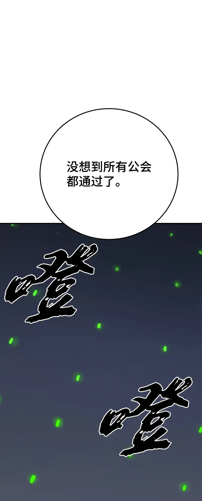 《被迫成为玩家》第109话图91