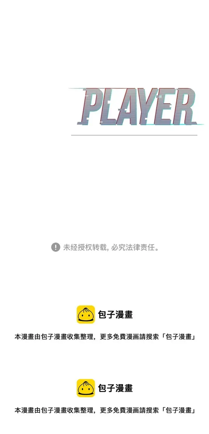 《被迫成为玩家》第109话图93