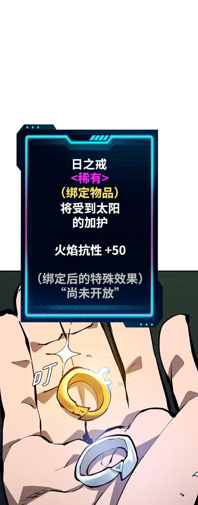 《被迫成为玩家》第110话图12