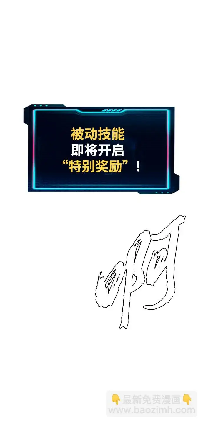 《被迫成为玩家》第110话图15