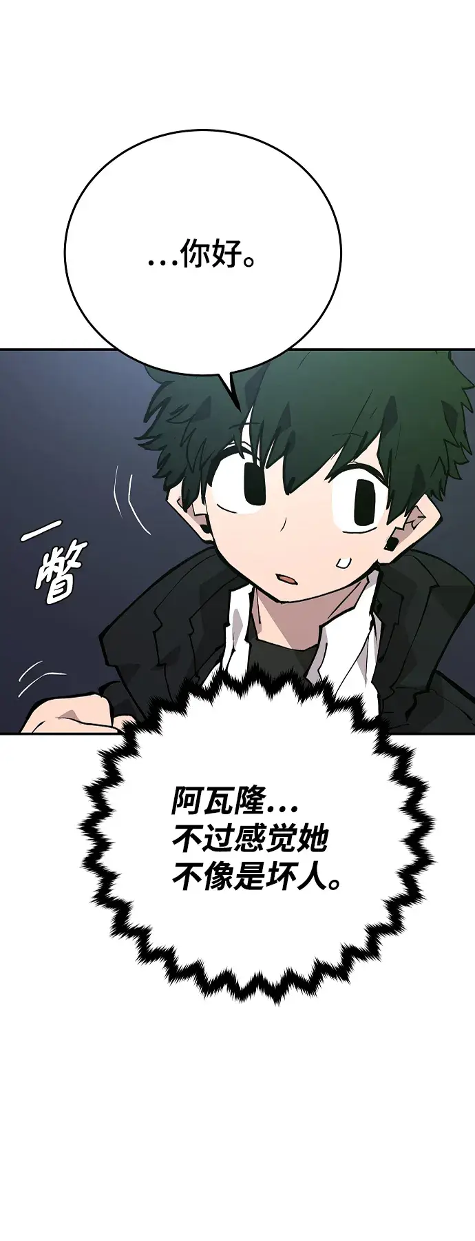 《被迫成为玩家》第110话图19