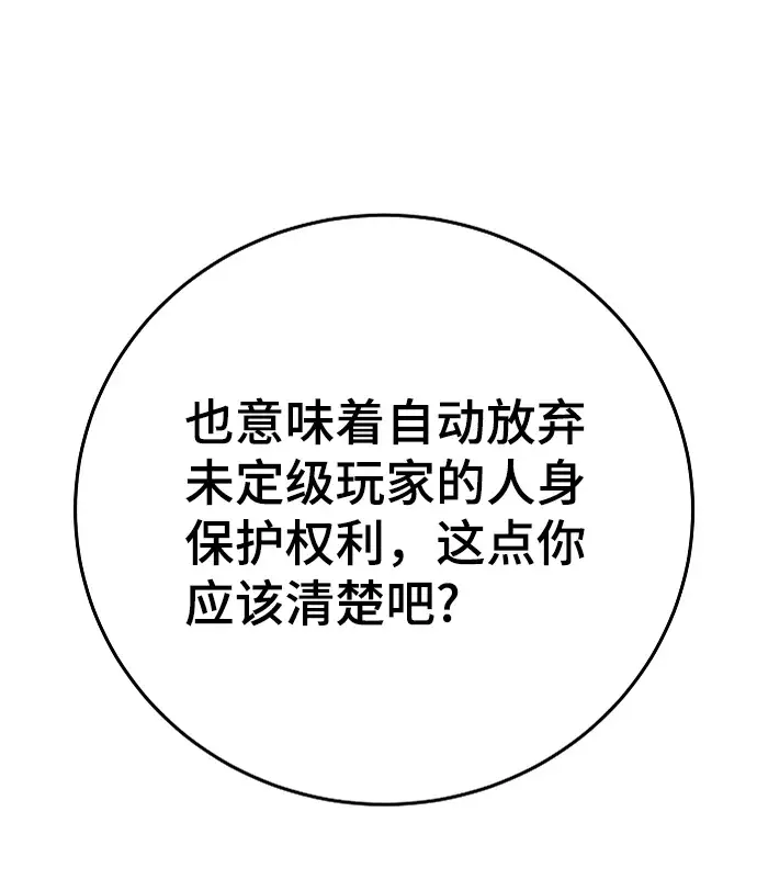 《被迫成为玩家》第110话图32