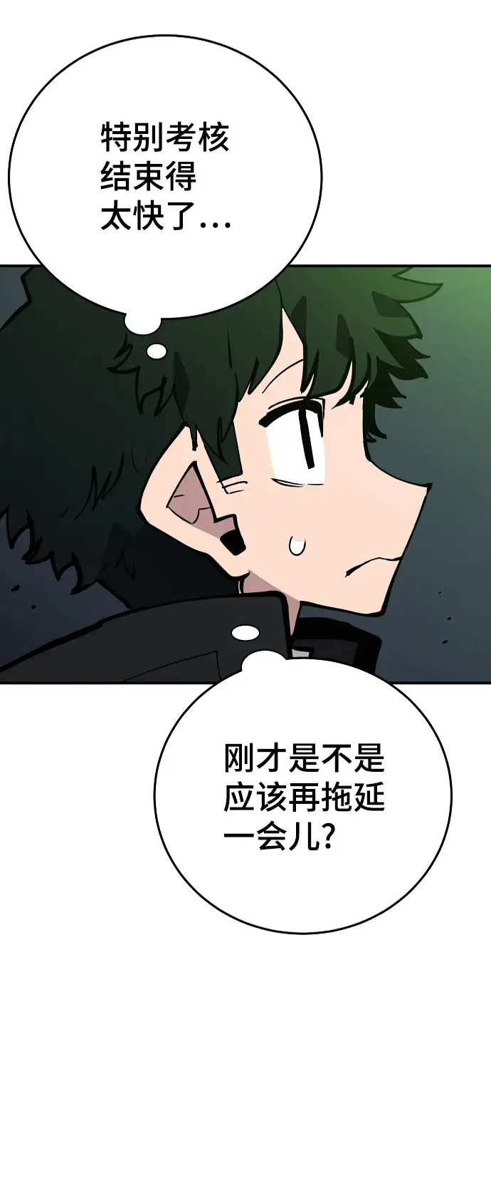 《被迫成为玩家》第110话图4