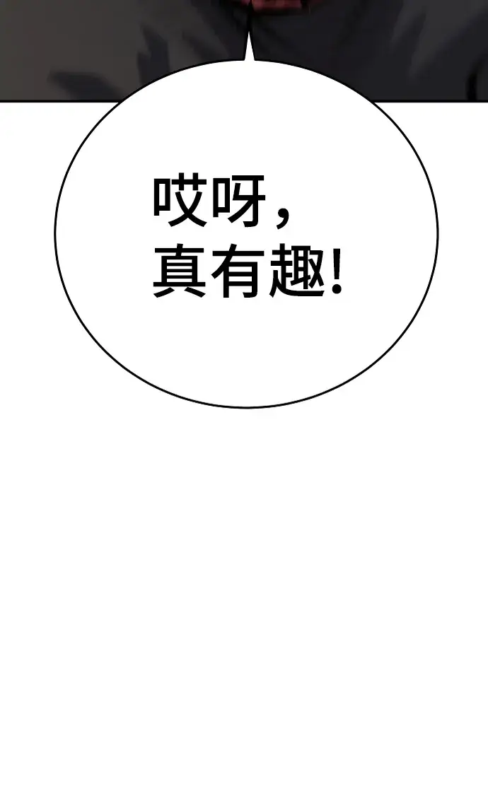 《被迫成为玩家》第110话图53
