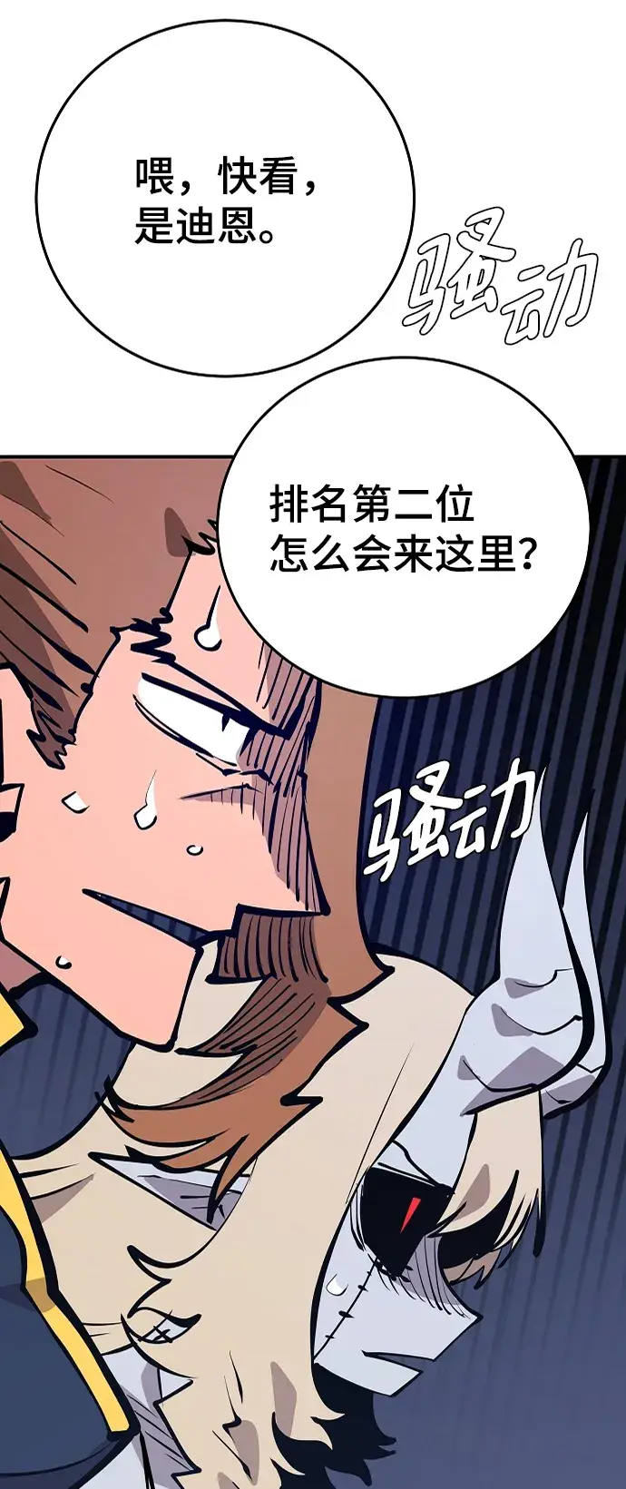 《被迫成为玩家》第110话图54