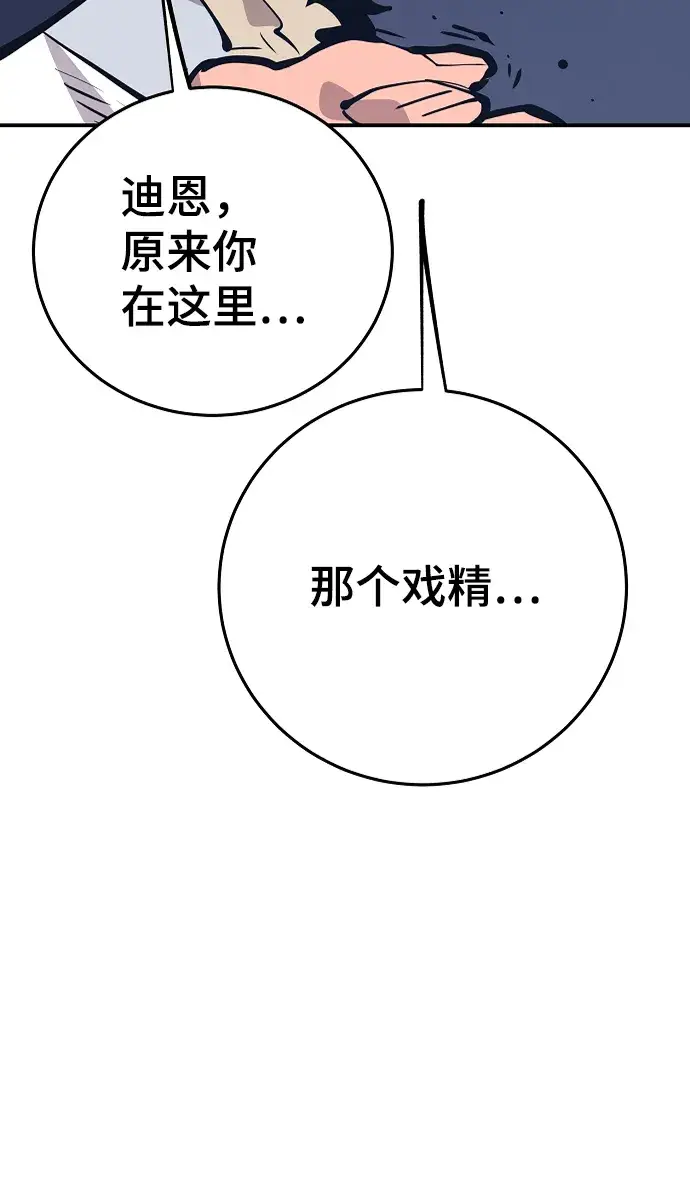 《被迫成为玩家》第110话图55