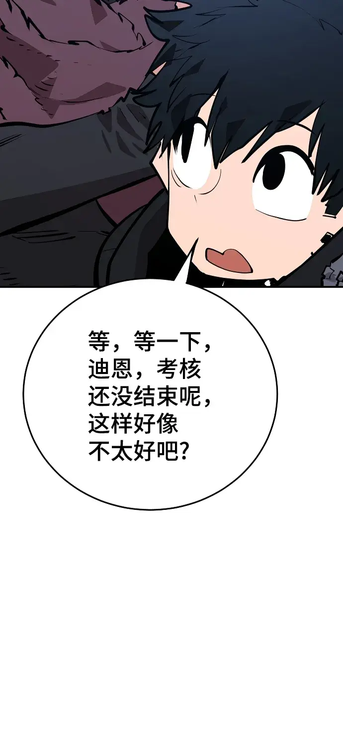 《被迫成为玩家》第110话图60