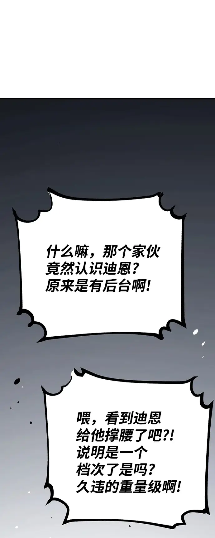 《被迫成为玩家》第110话图66