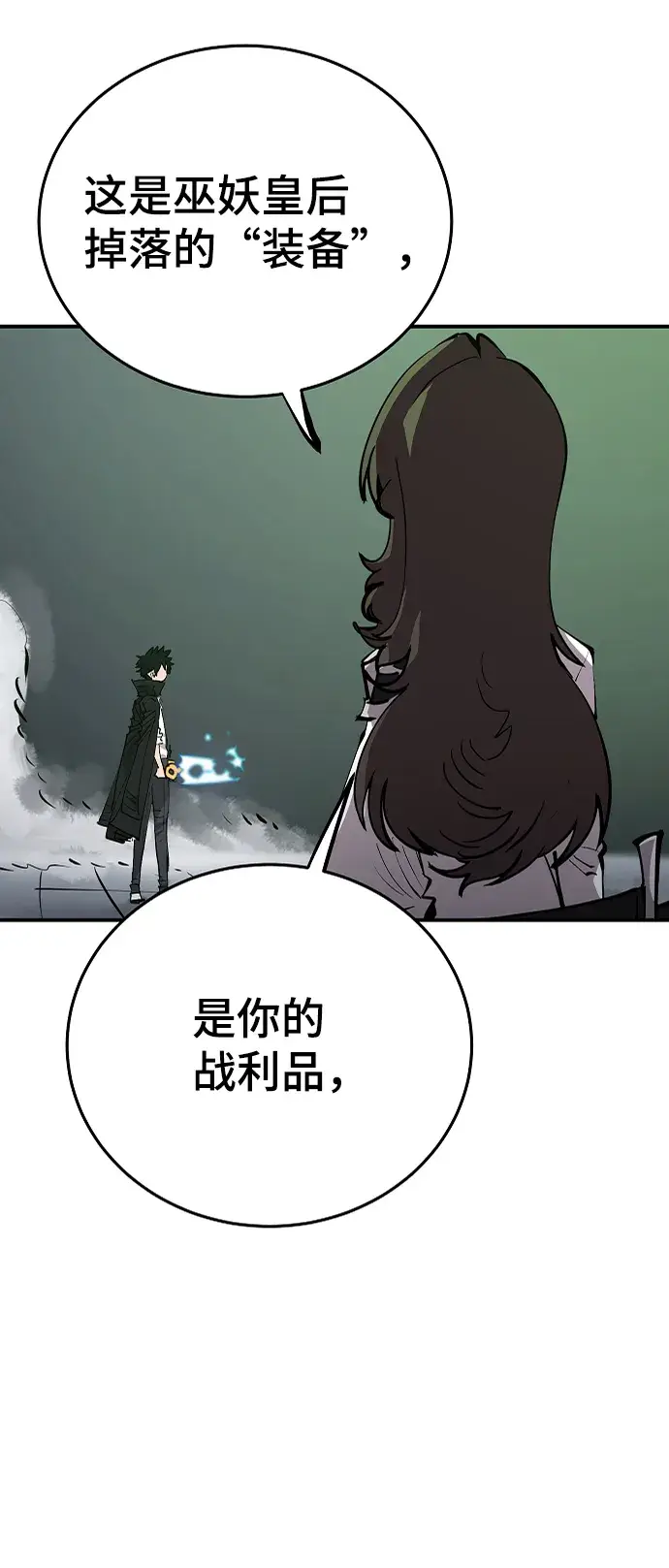 《被迫成为玩家》第110话图7