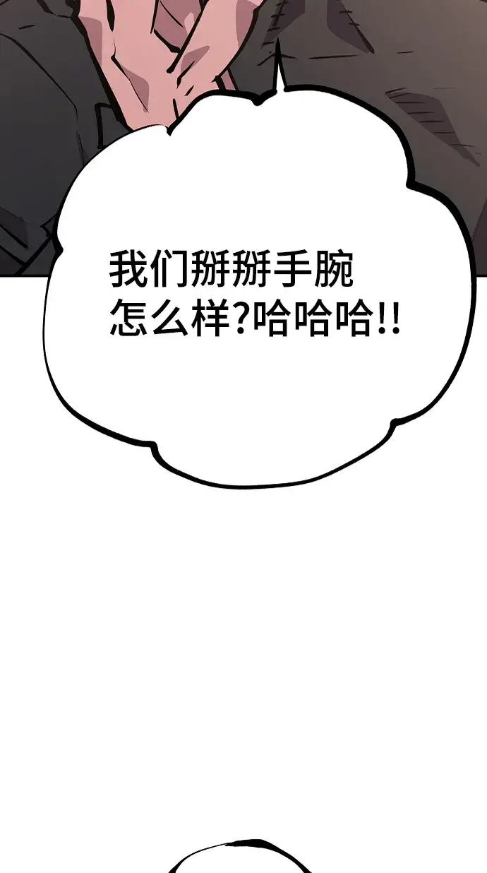 《被迫成为玩家》第110话图75