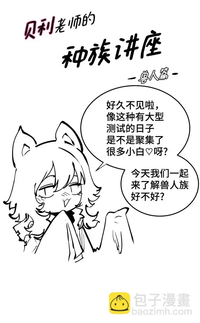 《被迫成为玩家》第110话图77