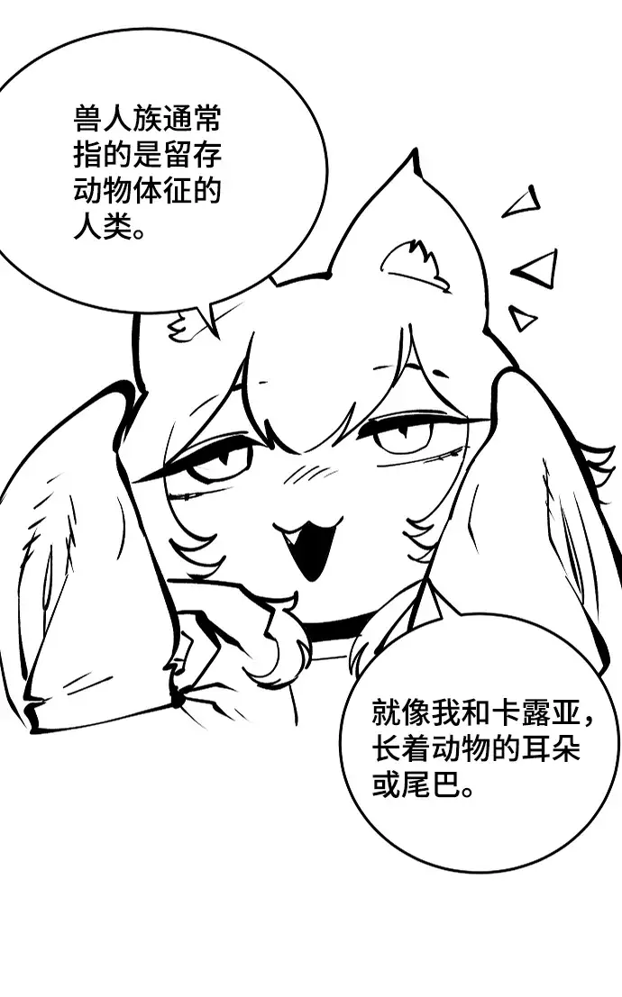《被迫成为玩家》第110话图78