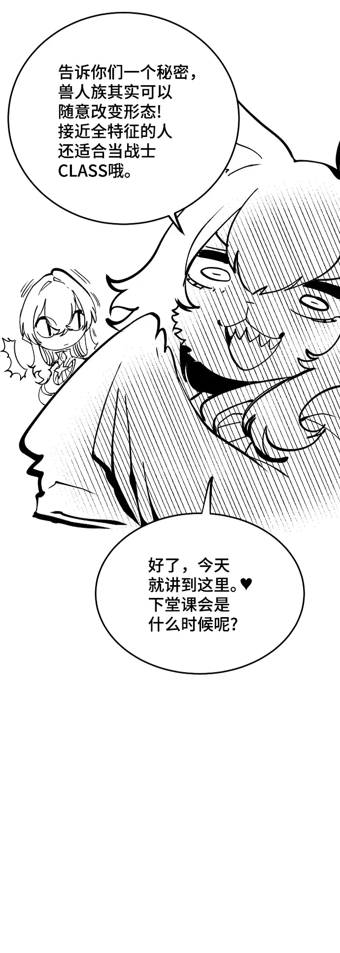 《被迫成为玩家》第110话图81